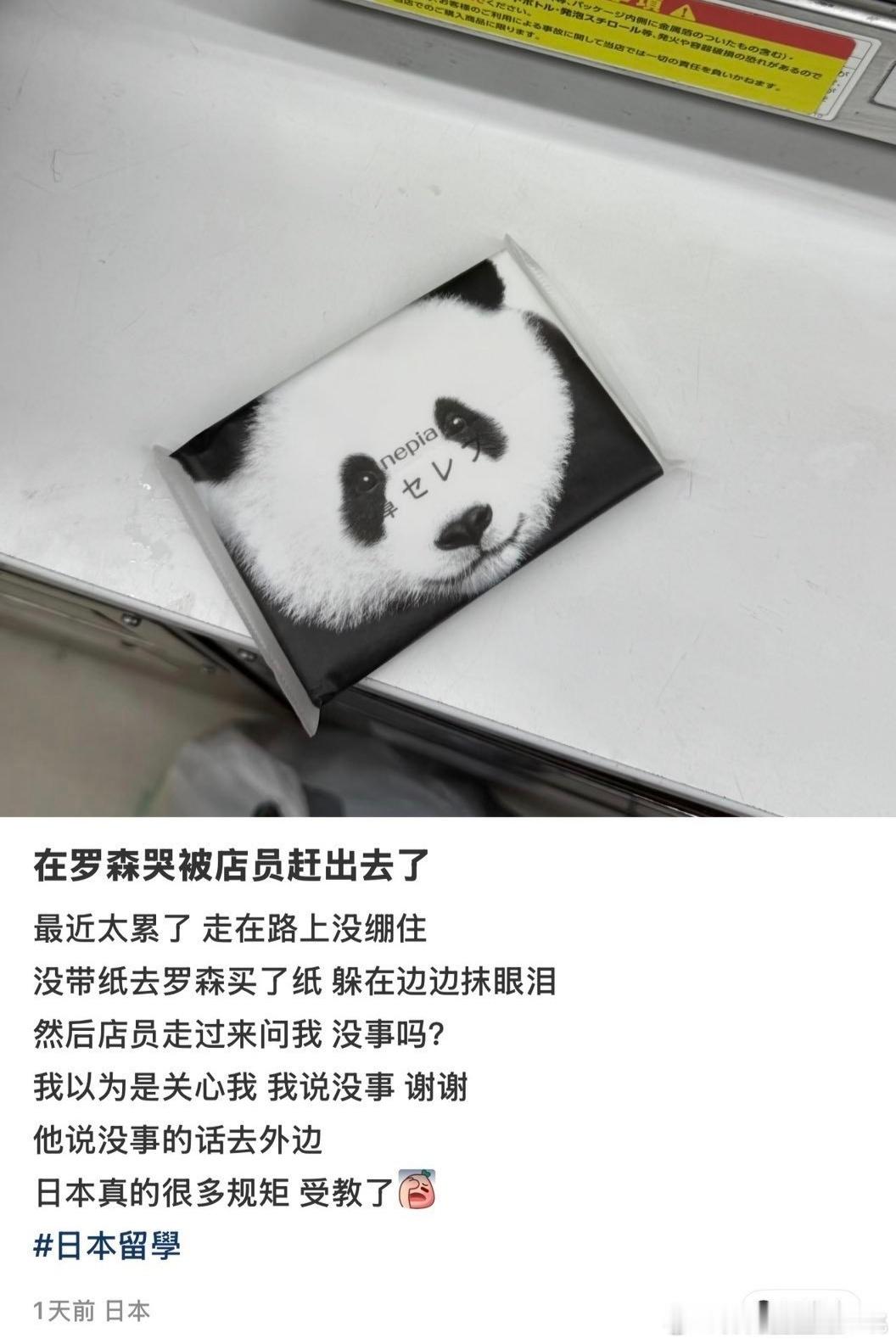刷到一位身在日本的网友发帖说最近实在太累导致心态崩了，自己去罗森便利店买纸躲在角