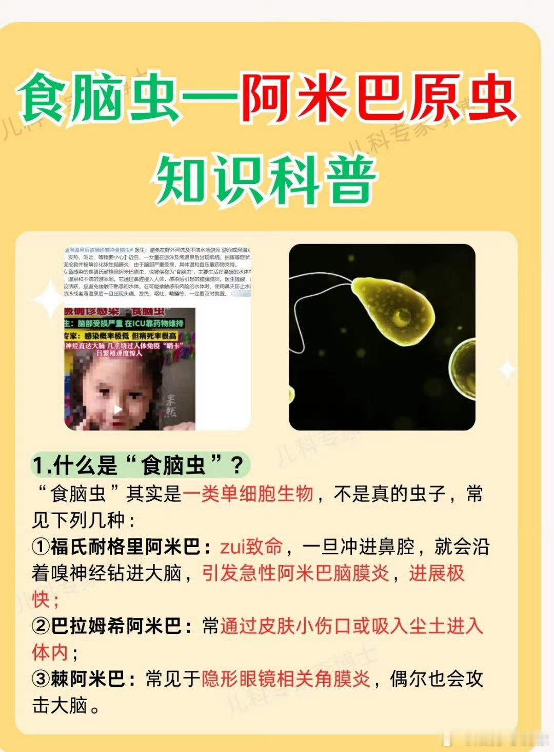 接连2名儿童感染食脑虫去世天呐还这么小真的很难过[哭哭][哭哭]大家注意千万不要去