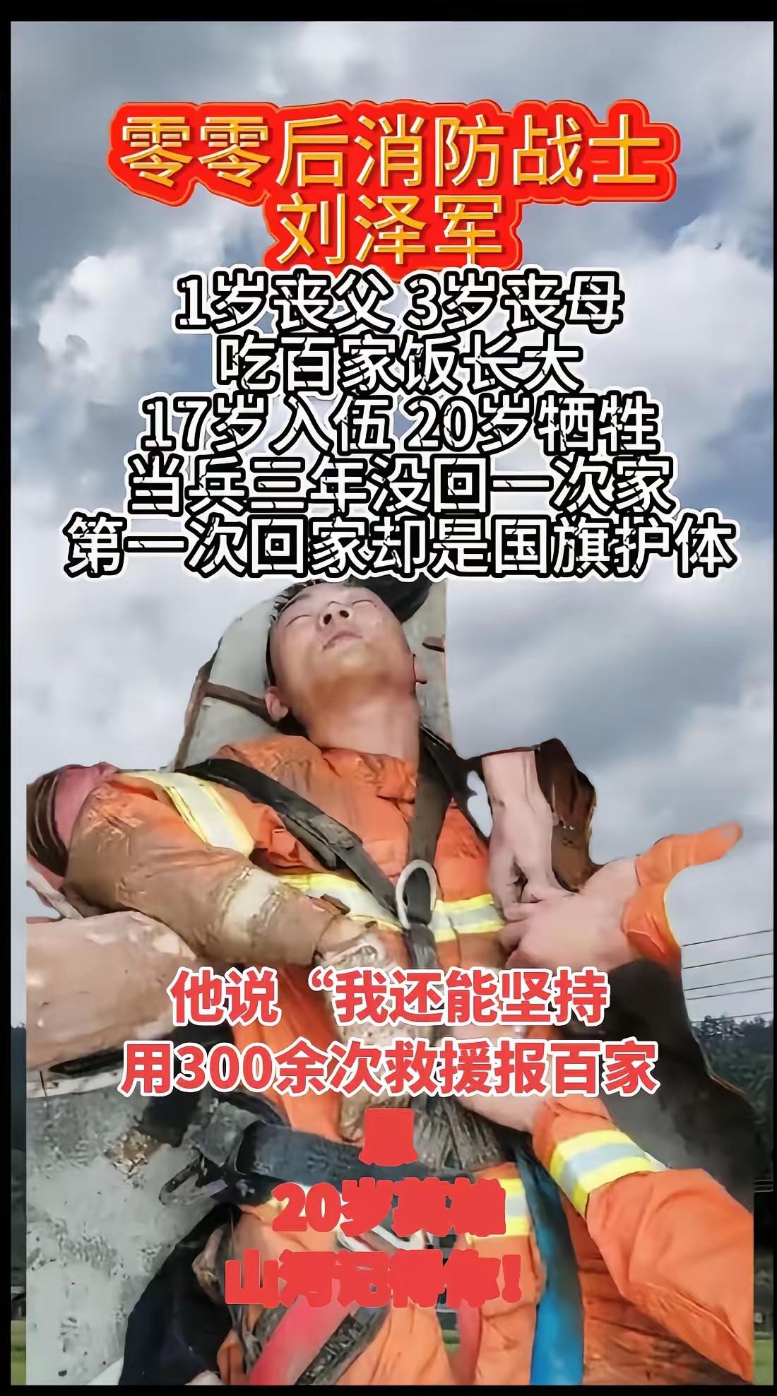 刘泽军20岁壮烈牺牲山河记得你。向英雄致敬抗战英雄保家卫国祖国强才20