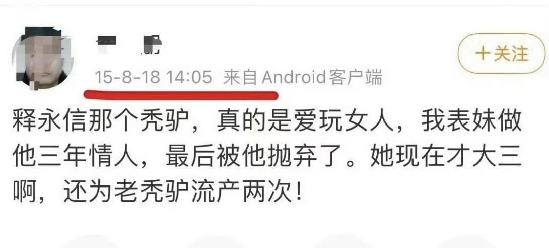 被释永信玩弄抛弃的女大学生家人发声！那是15年的事了，这位女大学生的表哥当时通