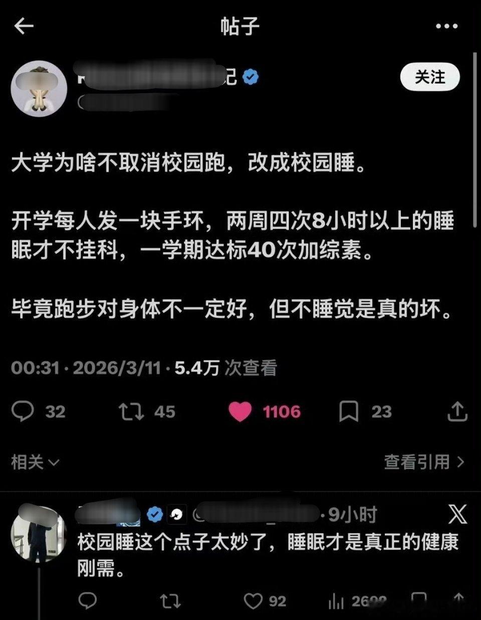 网友建议，校园跑，改成校园睡