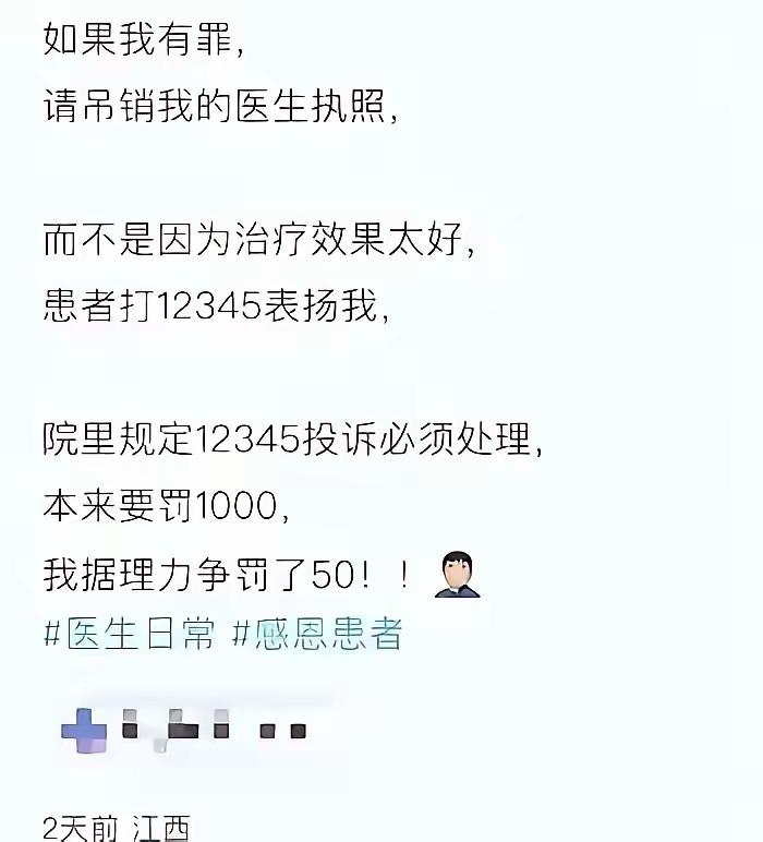 患者打12345实名表扬医生，医院反手一个投诉处理：罚款1000！医生气炸了