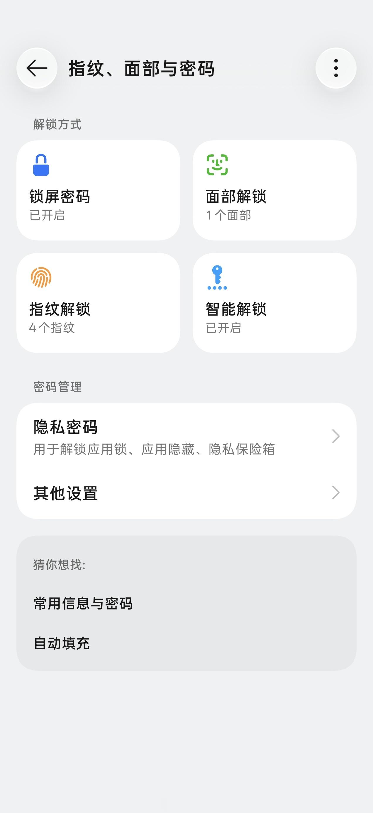ColorOS17我反馈了好几年的指纹、密码界面终于加上了图标，而不是纯文字
