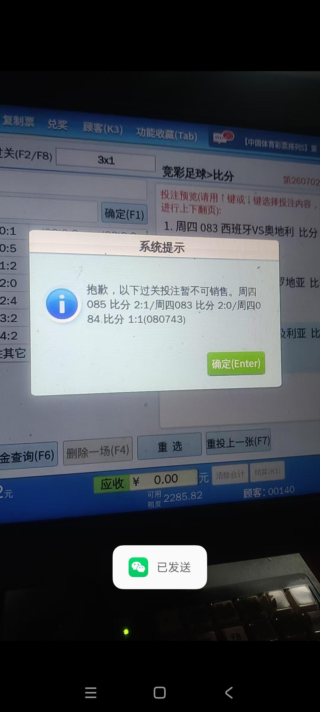 体彩中心说你什么好？连个世界杯的比分都限制？说句不爱听的，玩不起你就别开啊，