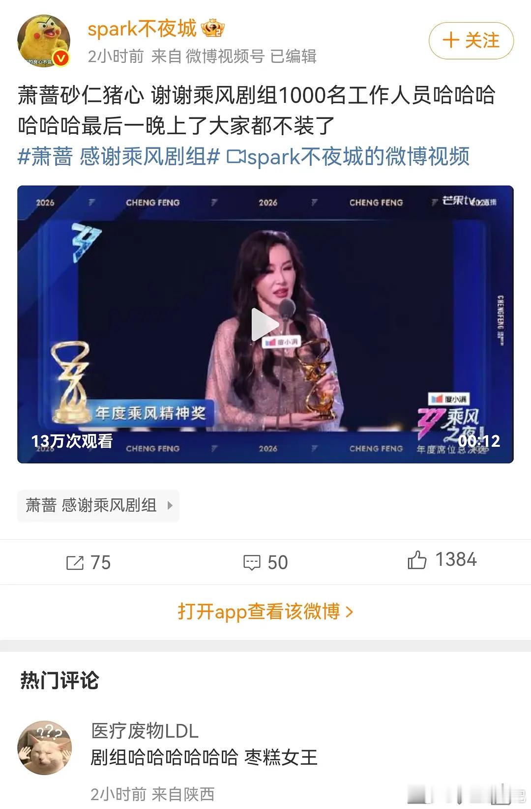 萧蔷阴阳人的方式太狠了吧？