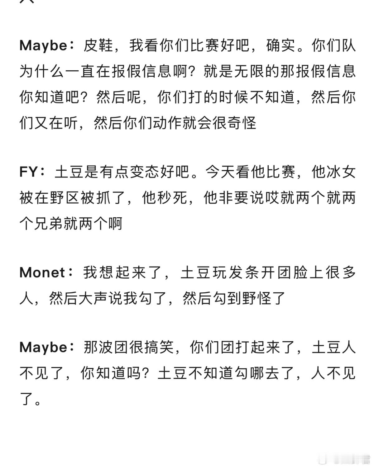 超哥吐槽南天门的沟通都是假信息太变态了，Fy夸石头的沟通很好，一波团就四句话，我