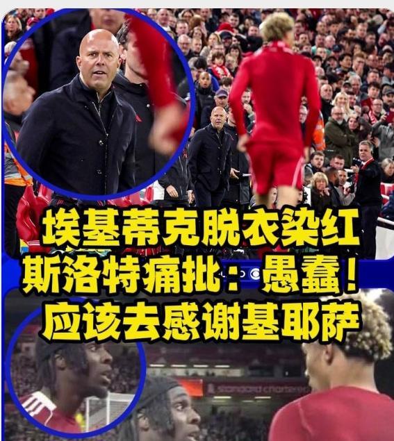 斯洛特是个聪明的教练，利物浦的打法不一定先进，但很奏效，可能会走得最远！上个赛