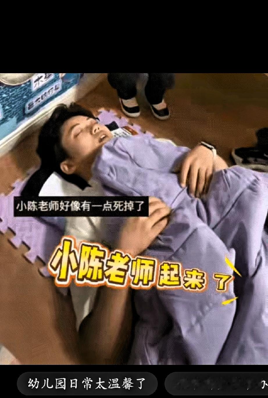笑不活了，陕西一幼儿园午睡时，老师不小心睡过了头，一群小朋友则围在老师面前叫其起