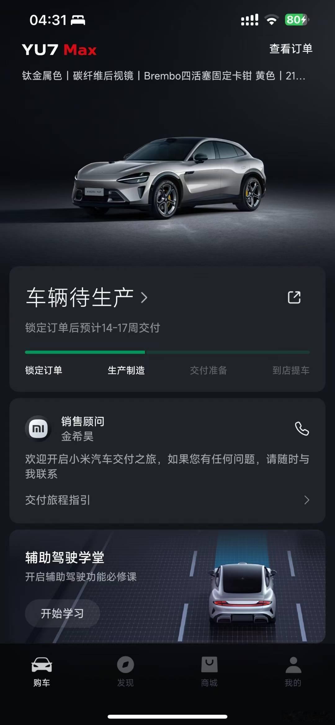 小米YU7app显示剩余14-17周今天都有在交车的？今天杭州交了300+新车