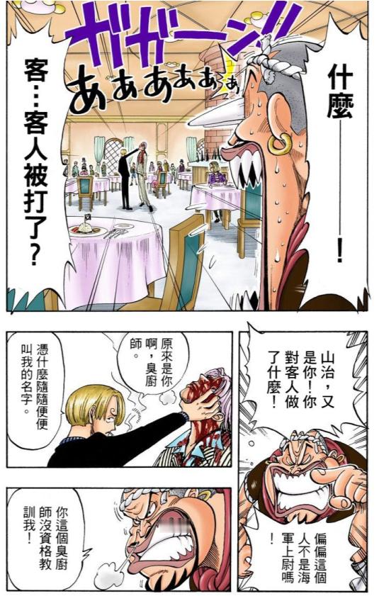 海贼王海贼王草帽海贼团成立两年多，索隆山治从刚开始打的海军小兵到现在跟世界政府