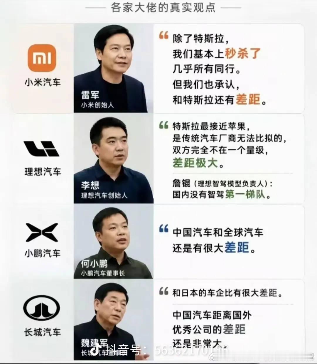 断章取义啥呢[笑着哭][笑着哭][笑着哭]几个人看着都在说有差距，但聊的根本不是一回事。雷军讲电车赛