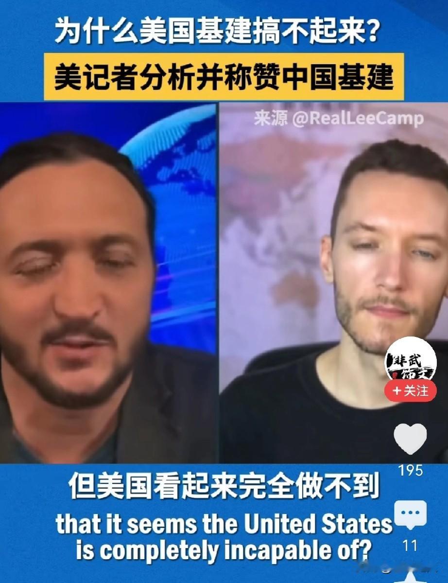 有美国朋友问，为什么中国能建成这么多大型基建，而美国却很难建设起来？一位常