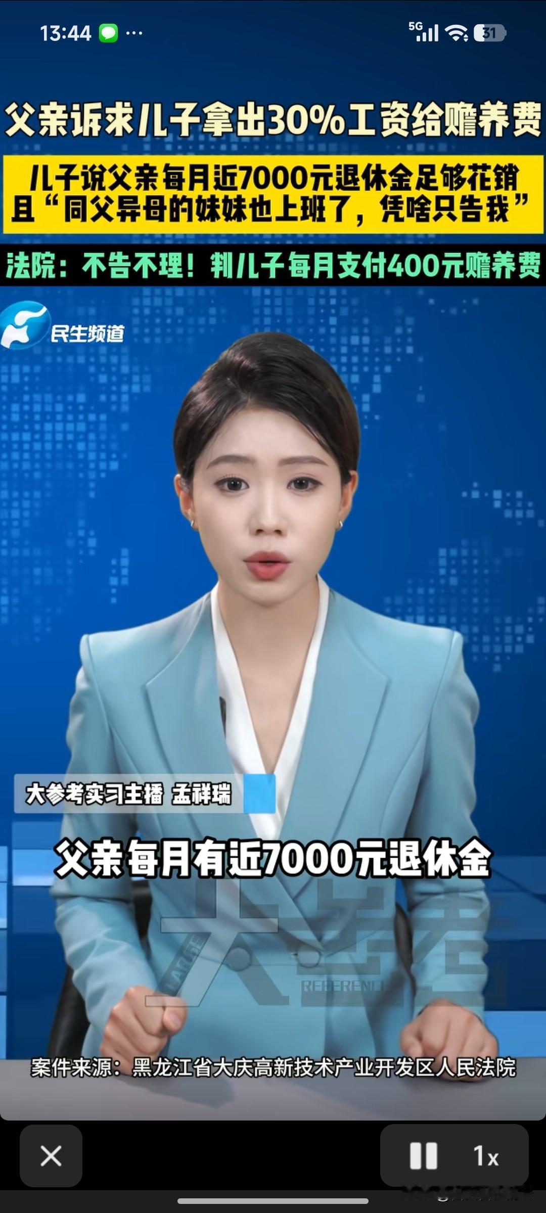 父亲一个月退休工资有7000，却要求儿子每月拿出工资的30％，给他当赡养费。