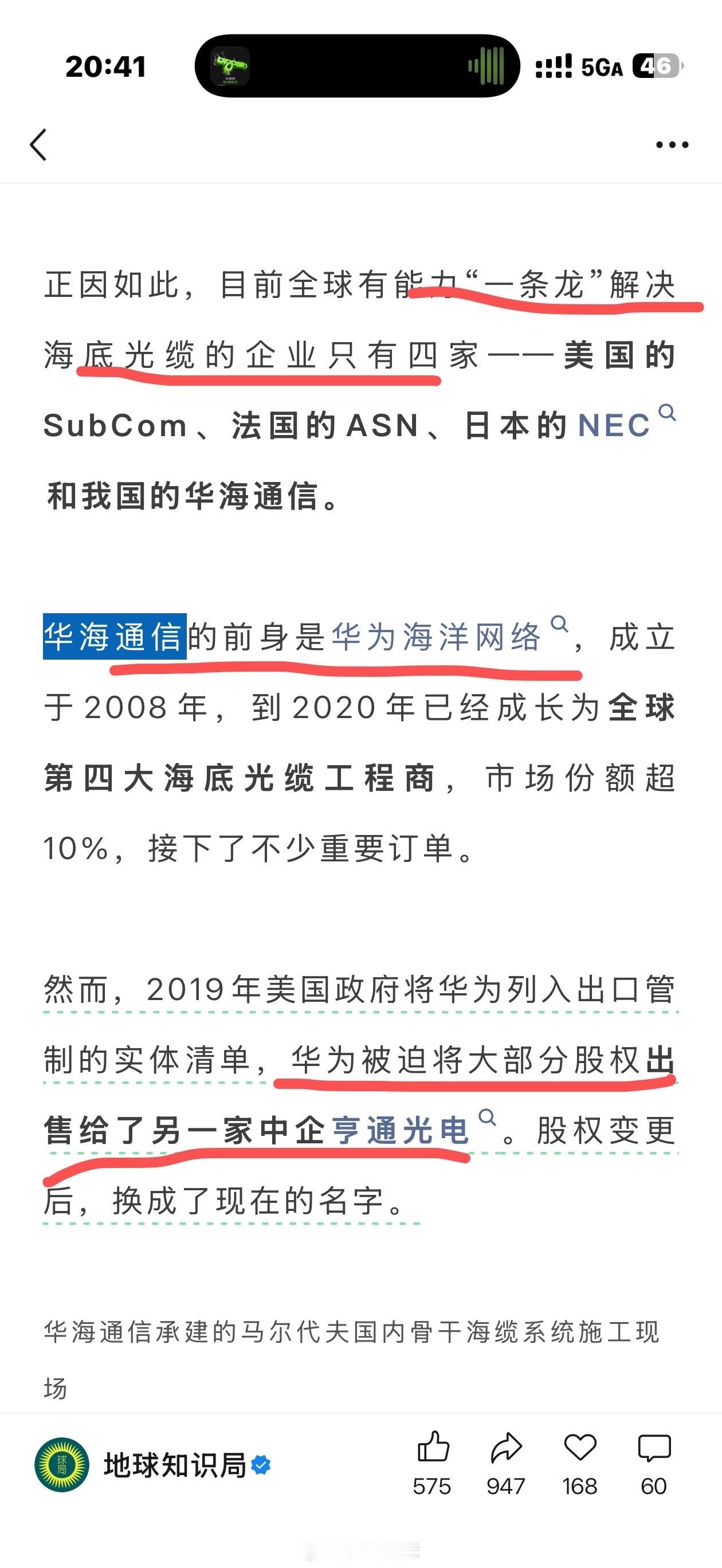 “华海通信的前身是华为海洋网络”，通信老本行这块，华为无愧遥遥领先