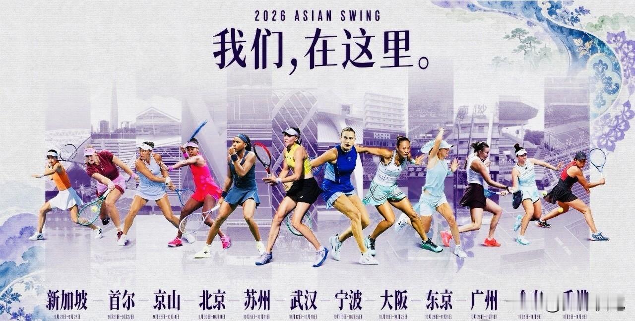 WTA网球巡回赛正式进入亚洲赛季，下周将同时进行WTA500新加坡站比赛和WTA