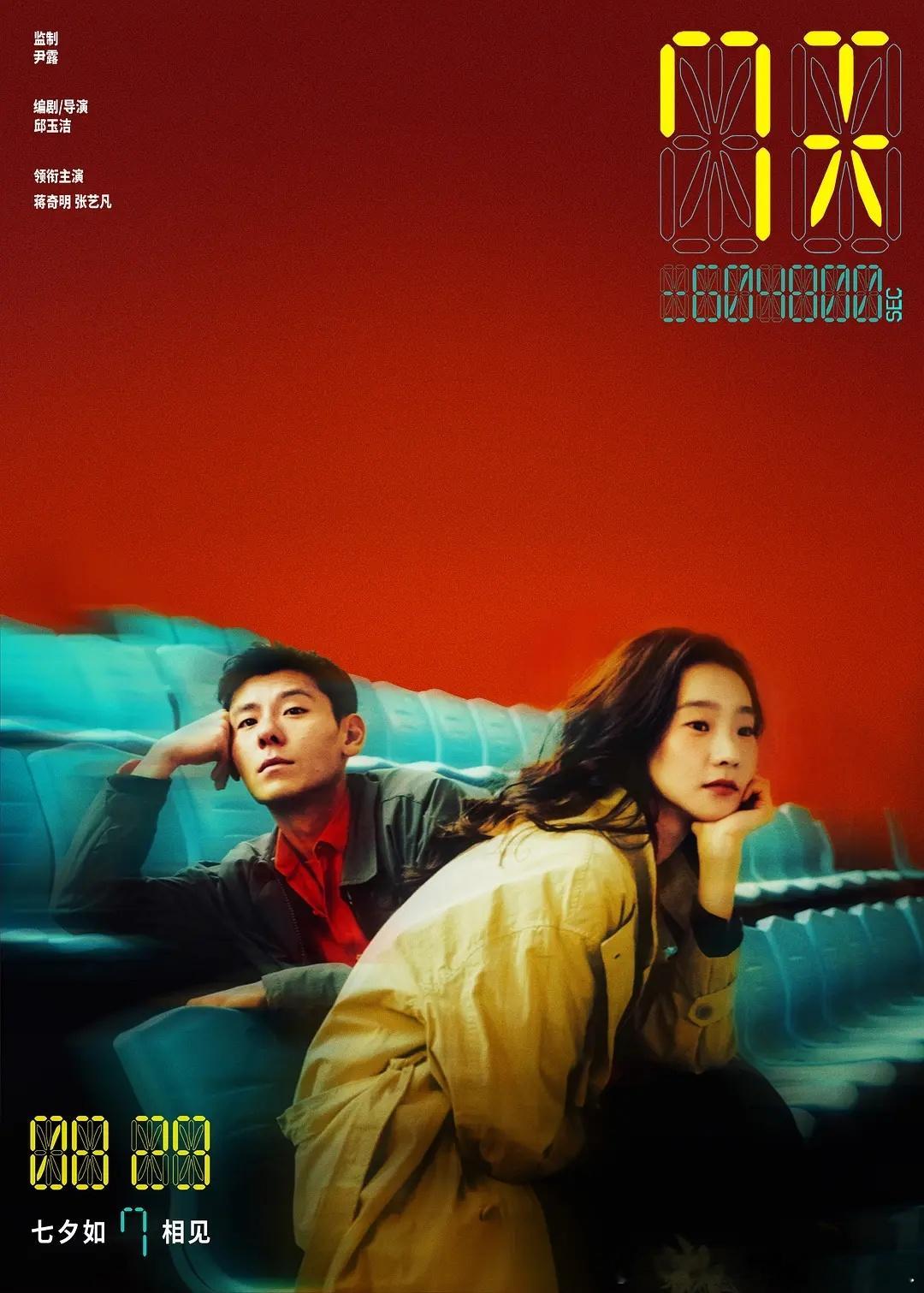 本周国内上映5部新片！8.29七天（蒋奇明、张艺凡）8.29有朵云像你（屈楚