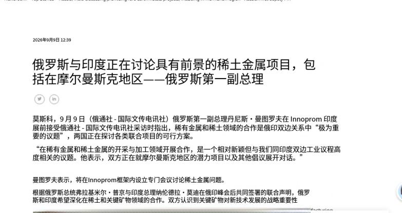 普京无奈转向！拿远东稀土大矿换中国精炼技术没得到接茬，俄罗斯转头就拉上印度“抱团