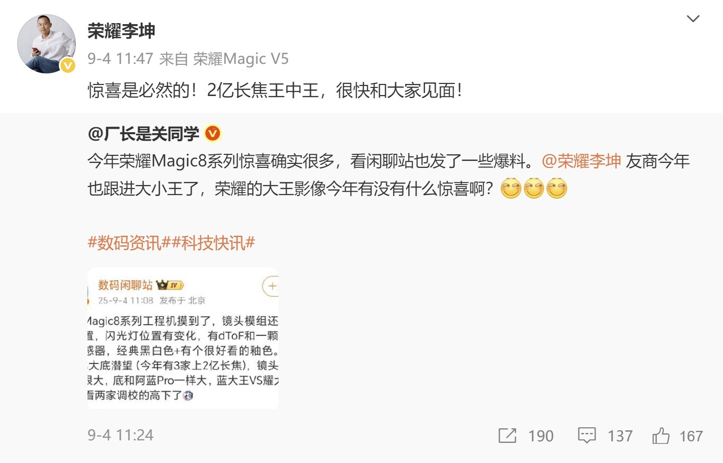看来今年最大的卷王旗舰手机来了，他就是荣耀Magic8系列了，不光卷自己，还卷友