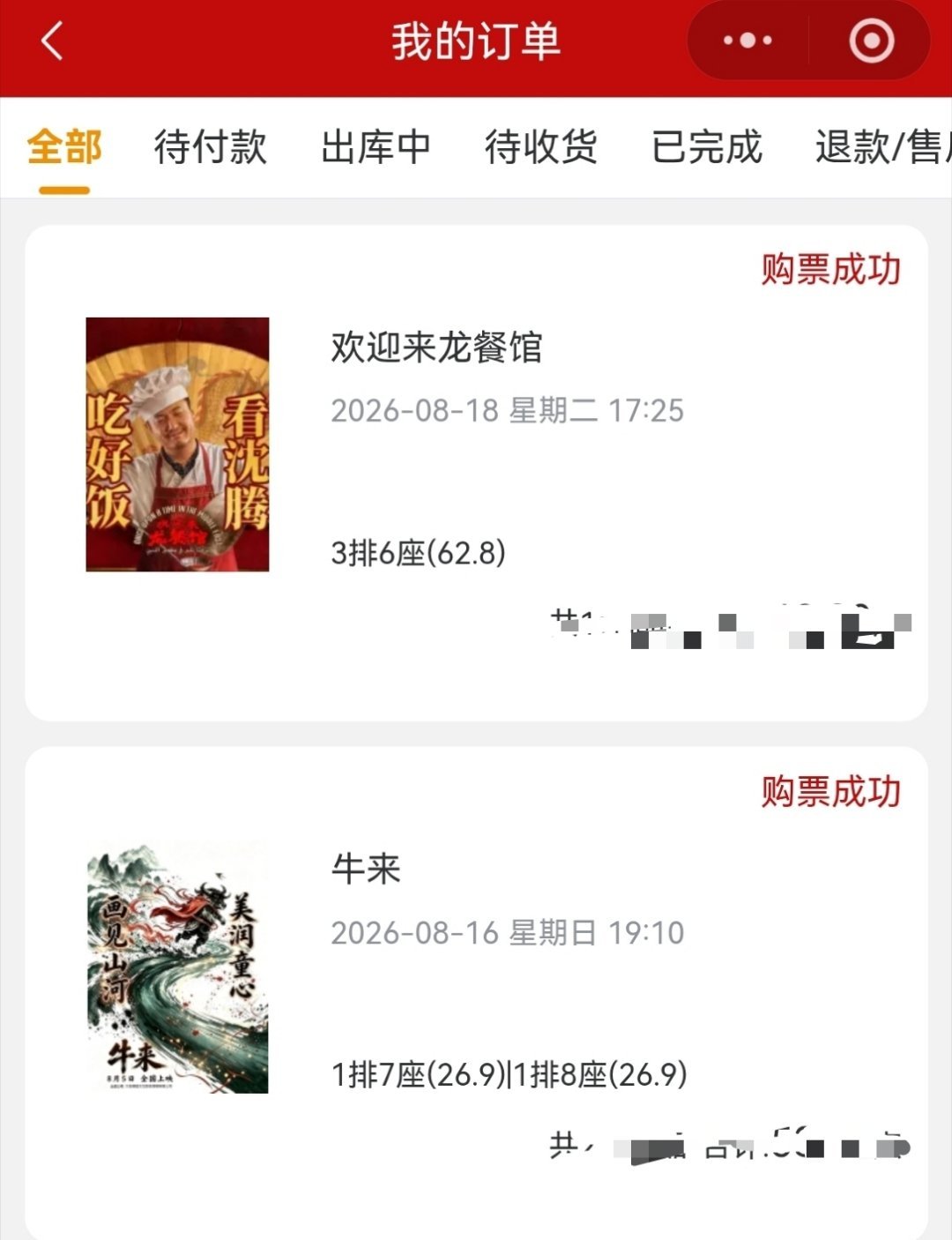 《欢迎来龙餐馆》看完了，因为我上周在外边特种兵旅行，然后在长白山淋了雨不得不躺了