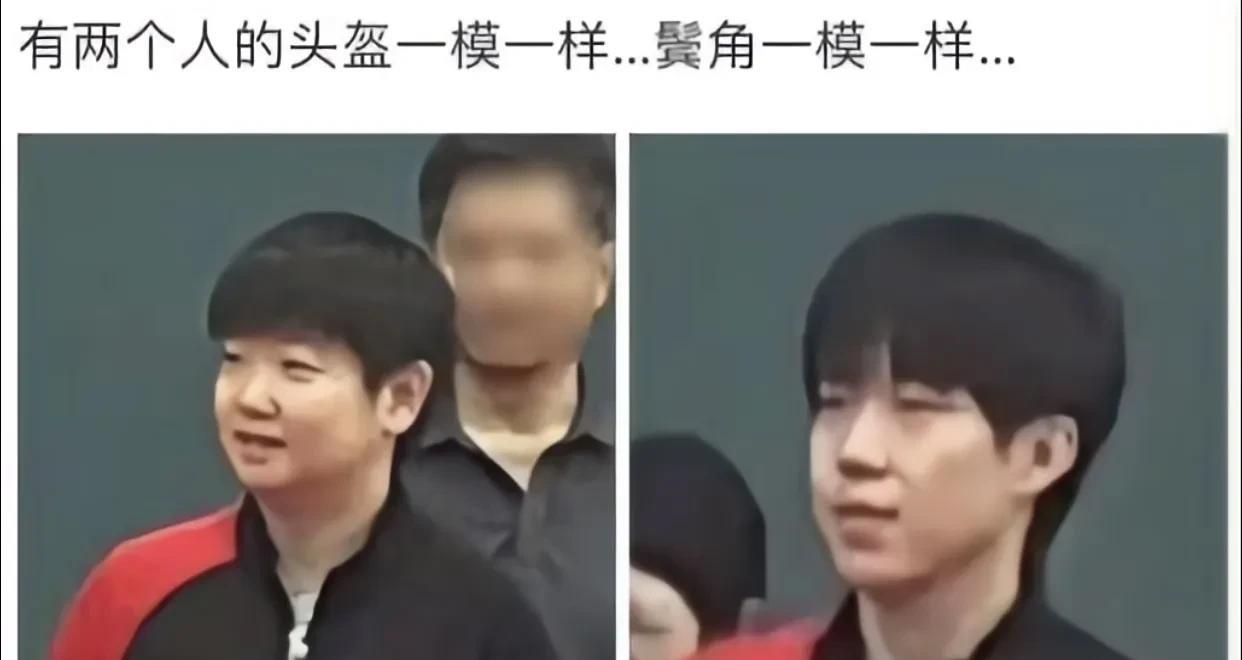 孙颖莎王楚钦是一个“托尼老师”理发？哈哈哈快看啊是不是一模一样的？这头盔形状