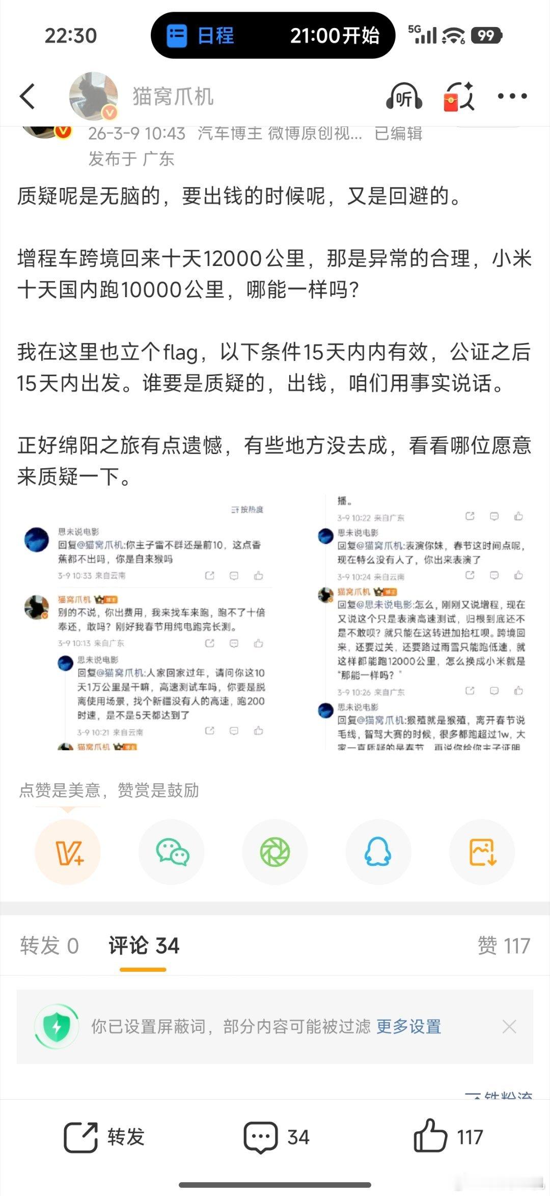 不多说了，这次同条件，车换成雷总同版本的su7，全网征集看看能不能跑1200公里