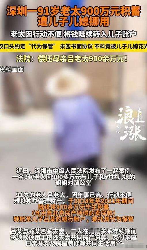 这就是养儿防老？广东深圳，91岁老太怕自己突然老糊涂，就将900多万积蓄全部转给
