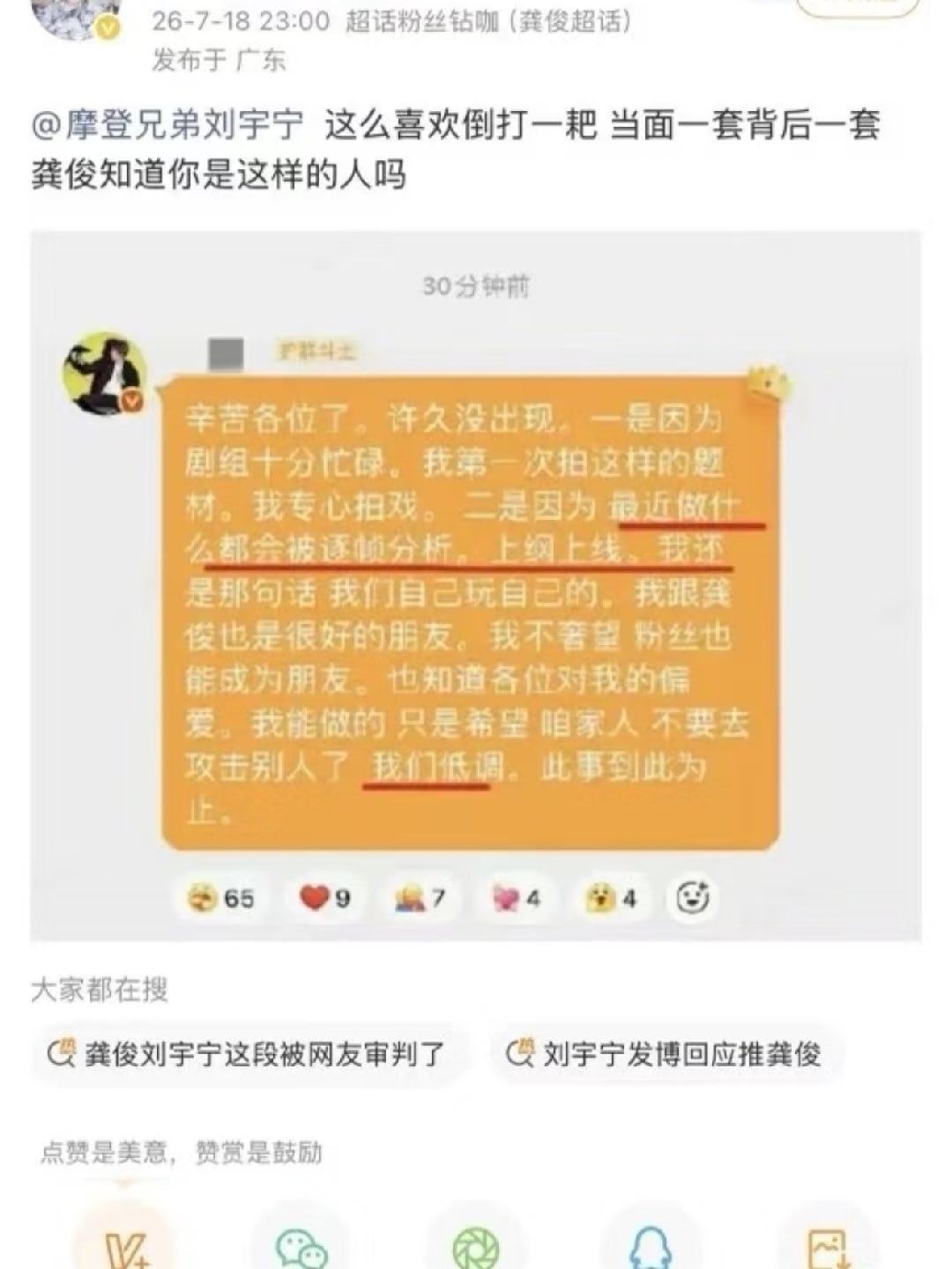 刘宇宁这个回复有问题吗？龚俊家是不是有点分析过分了？刘宇宁说以后会加倍注意龚俊回