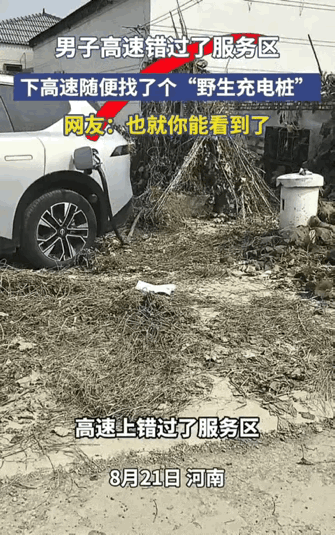 笑不活了！河南，男子开着新能源车上高速，结果预估错了车子电量，错过服务站，就跟着