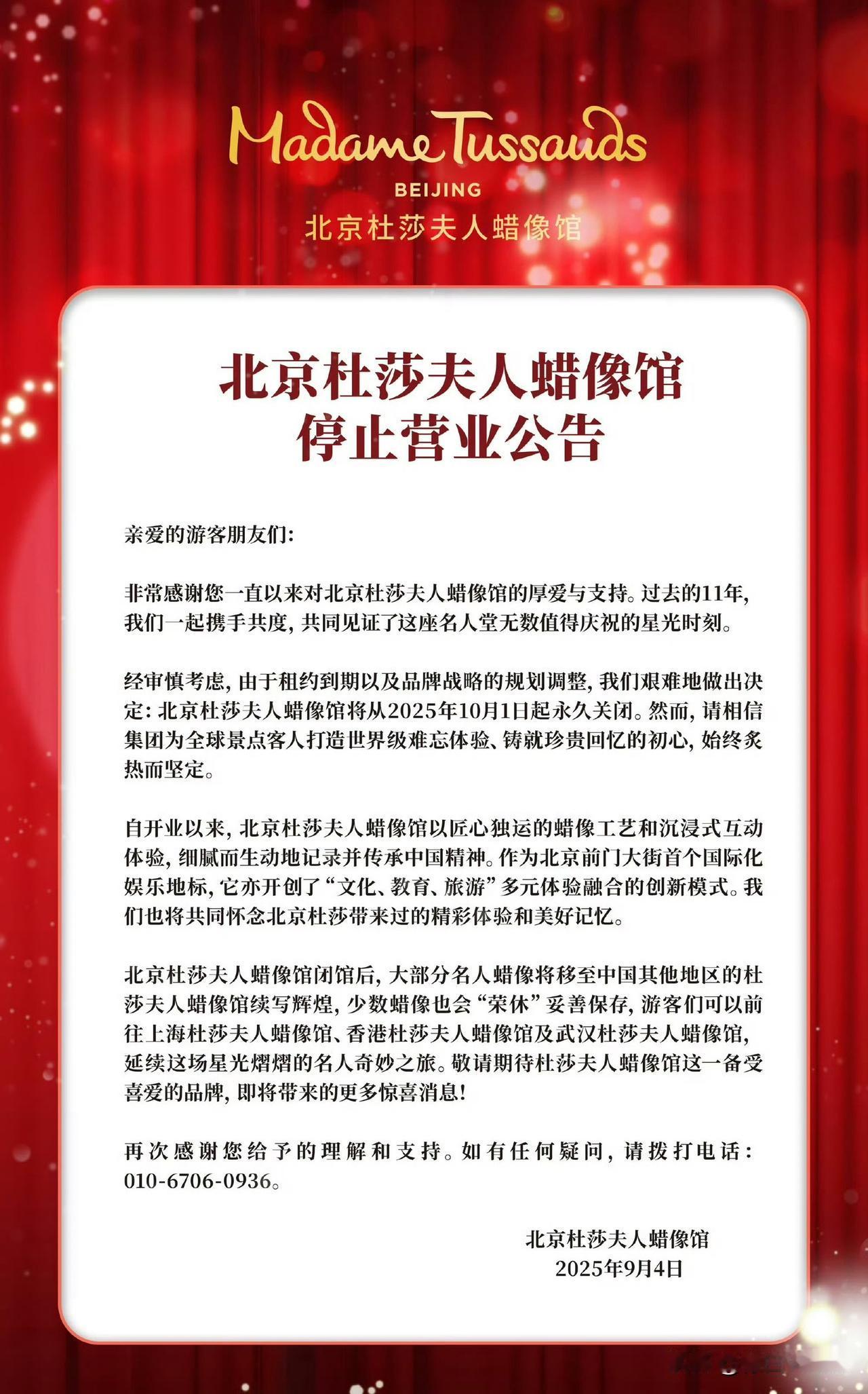 9月4日，北京杜莎夫人蜡像馆将永久关停！本来感觉挺遗憾的，看完一众艺人蜡像后，