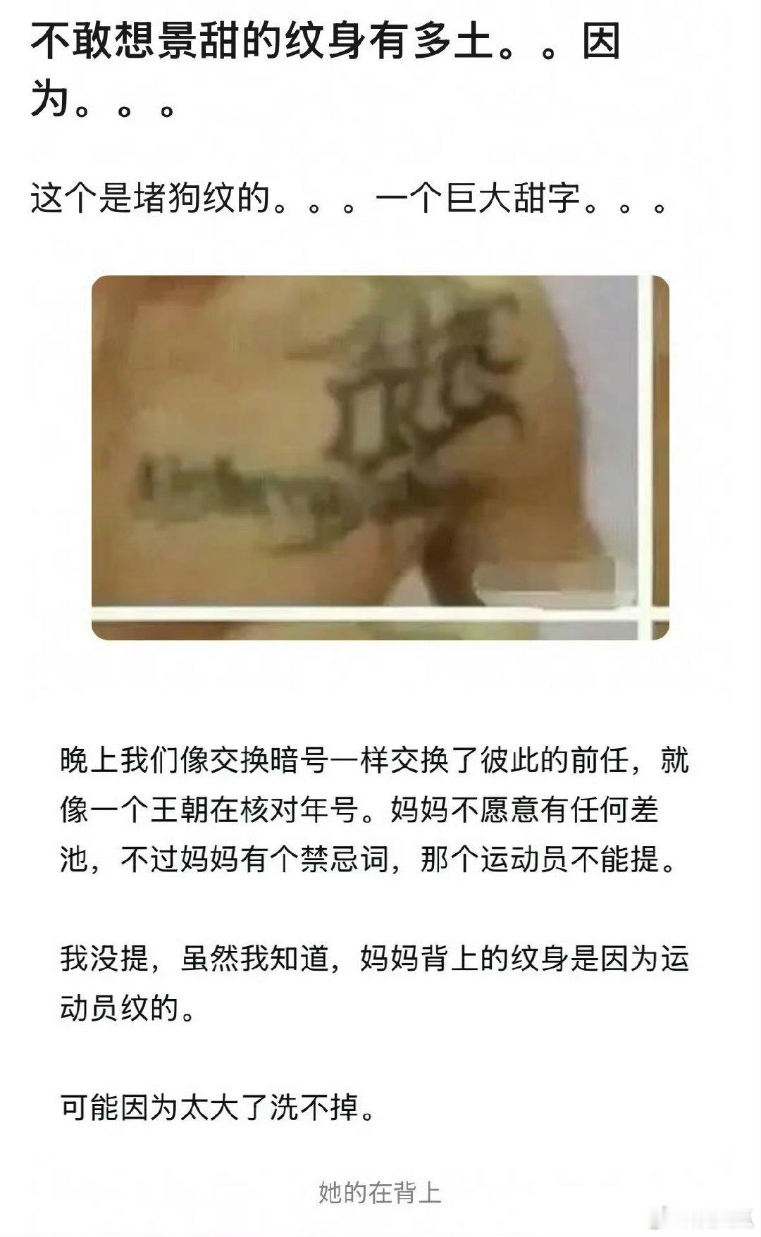 景甜背后的纹身是张继科的名字景甜背后的纹身疑似是张继科的名字聊起前任唯独避开这个