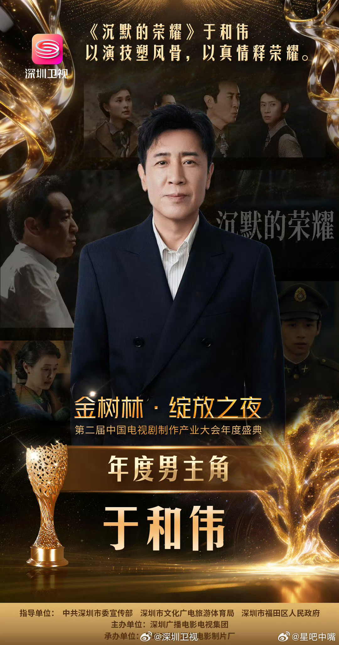 吴越金树林年度女主角于和伟二封年度男主角金树林获奖名单：年度男演员：于和伟《沉