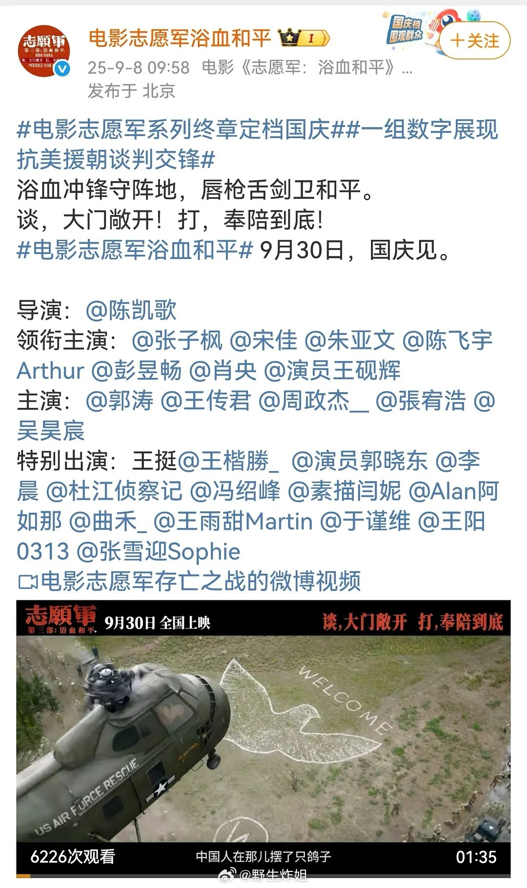张子枫《志愿军》一番坐等收实绩​​​