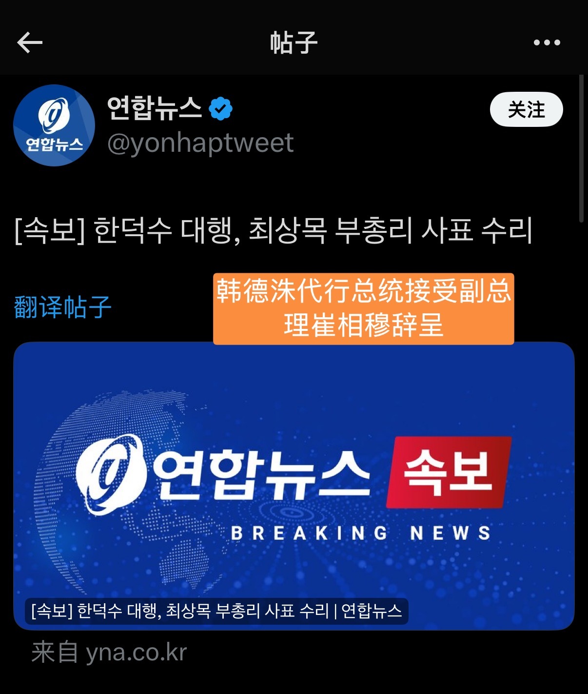 韩国政坛真乱成一锅粥了！代总统兼国务总理韩德洙今天下午辞职将要参选下届大选，代代