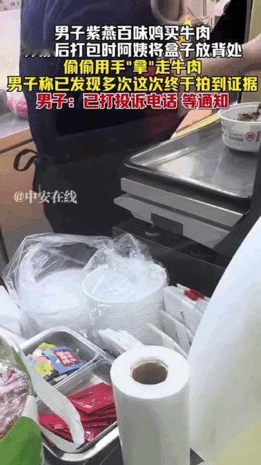 紫燕百味鸡店员称完牛肉，转身把盒子藏背后，手伸进去抓出一把肉，再盖好递给顾客。