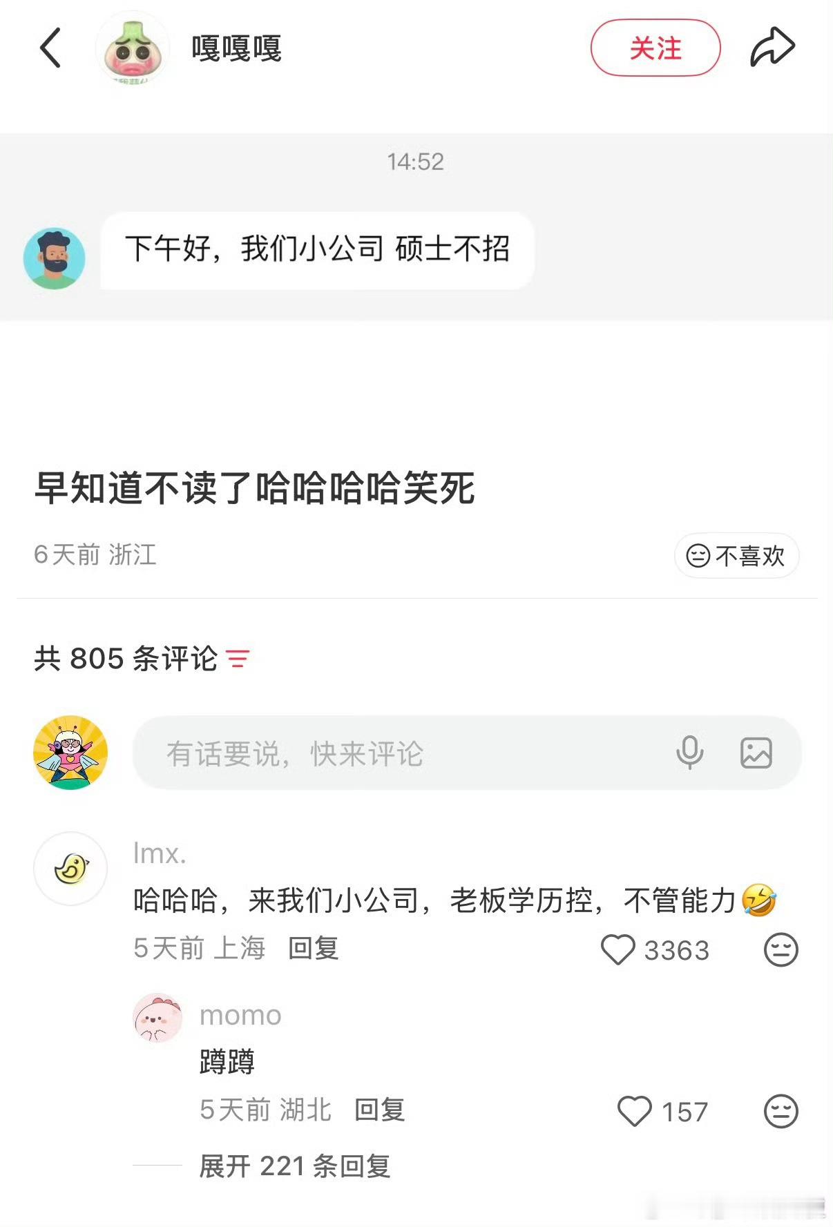 小公司硕士不招，我真的会笑