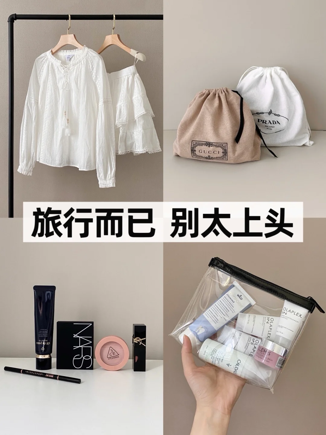 30岁的精简出行|旅行而已，别太上头