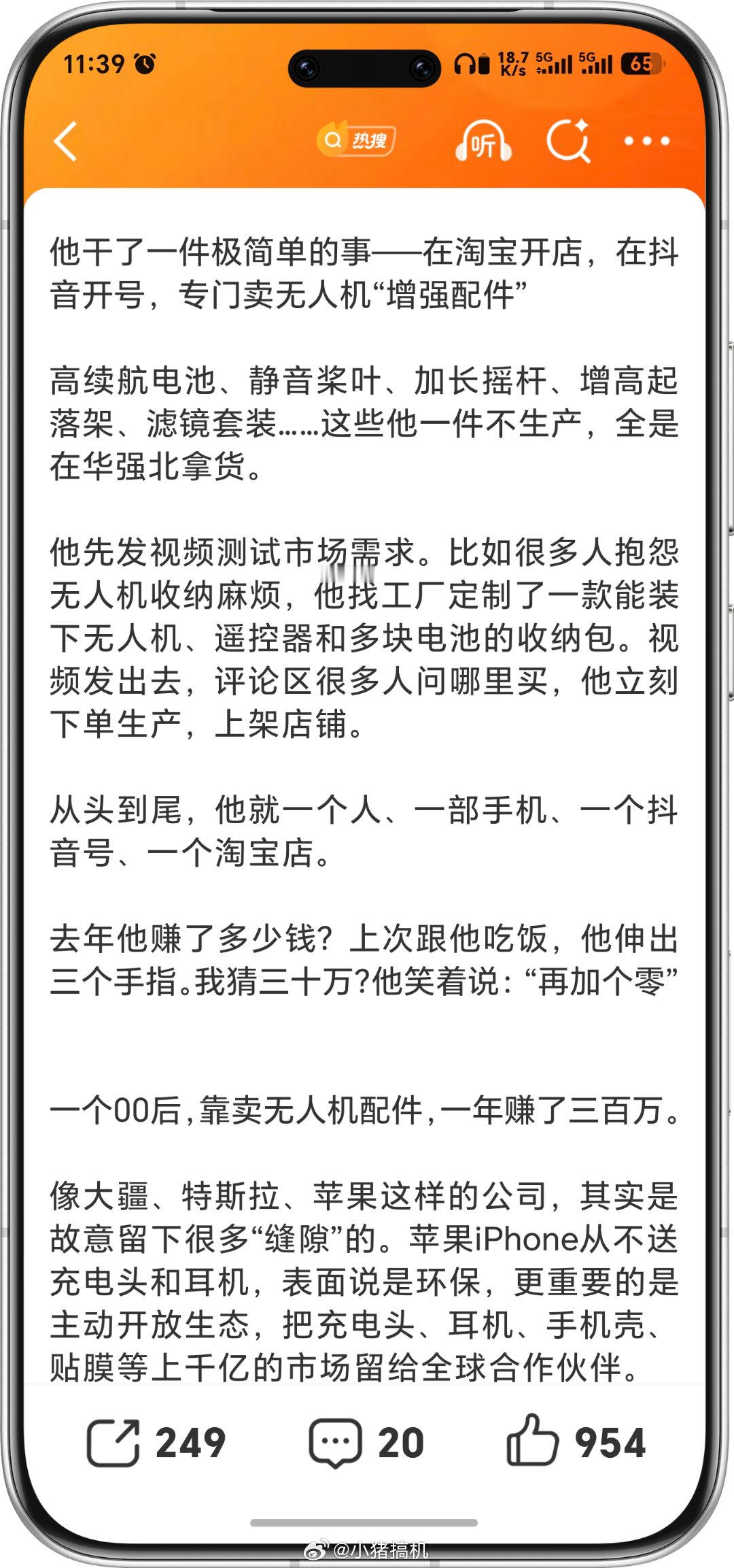 创业最快的方式是寄生有些新闻真是考验智商啊！他从头到尾就一个人一部手机，可以做到