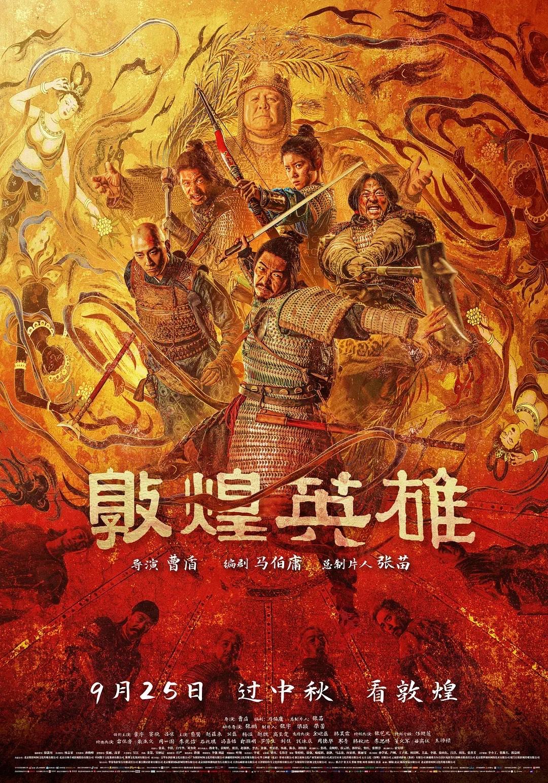 《长安十二时辰》班底的《敦煌英雄》大扑！3亿投资4天只收1500万……首日8