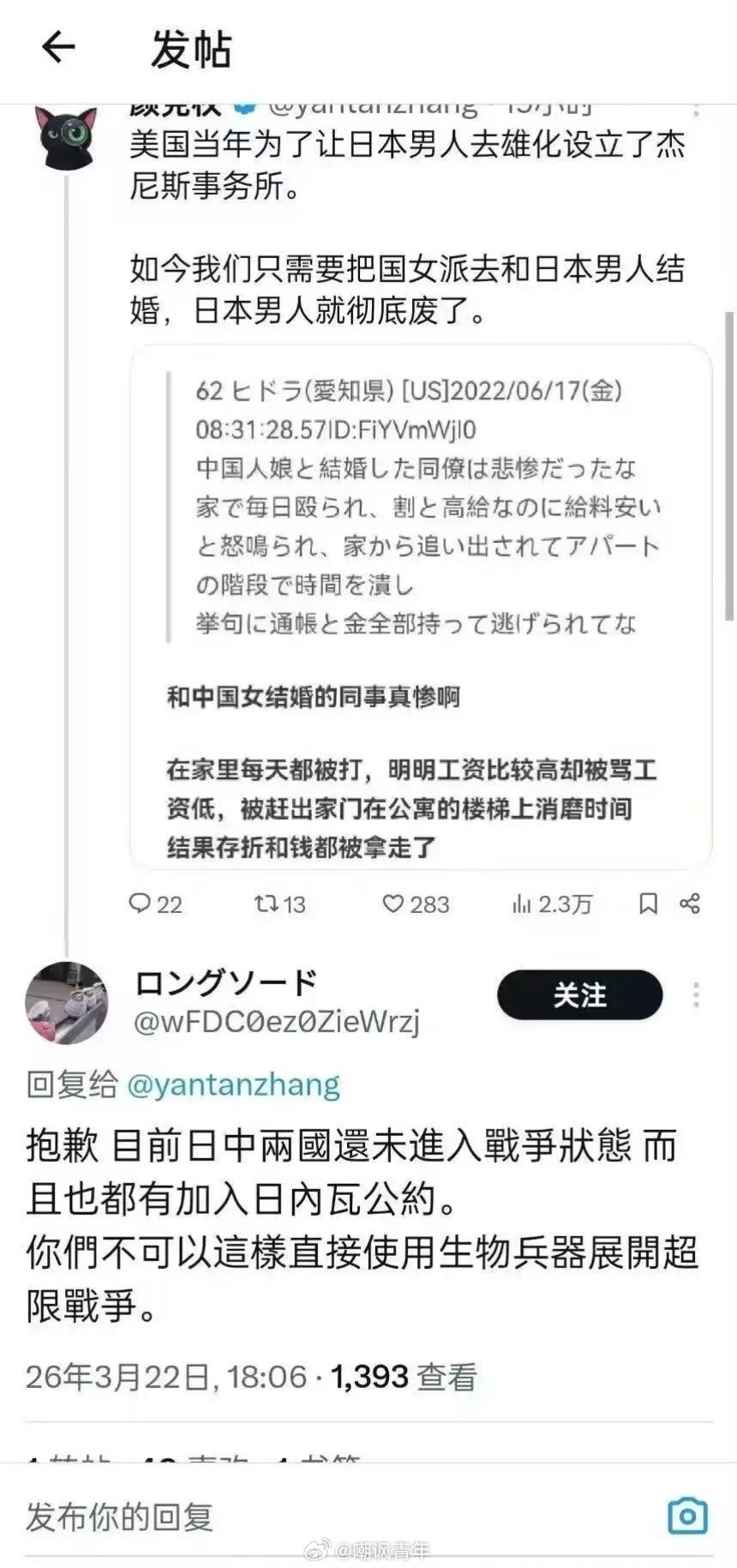 这是反串黑？好好的黄花大闺女干嘛要嫁给日本人