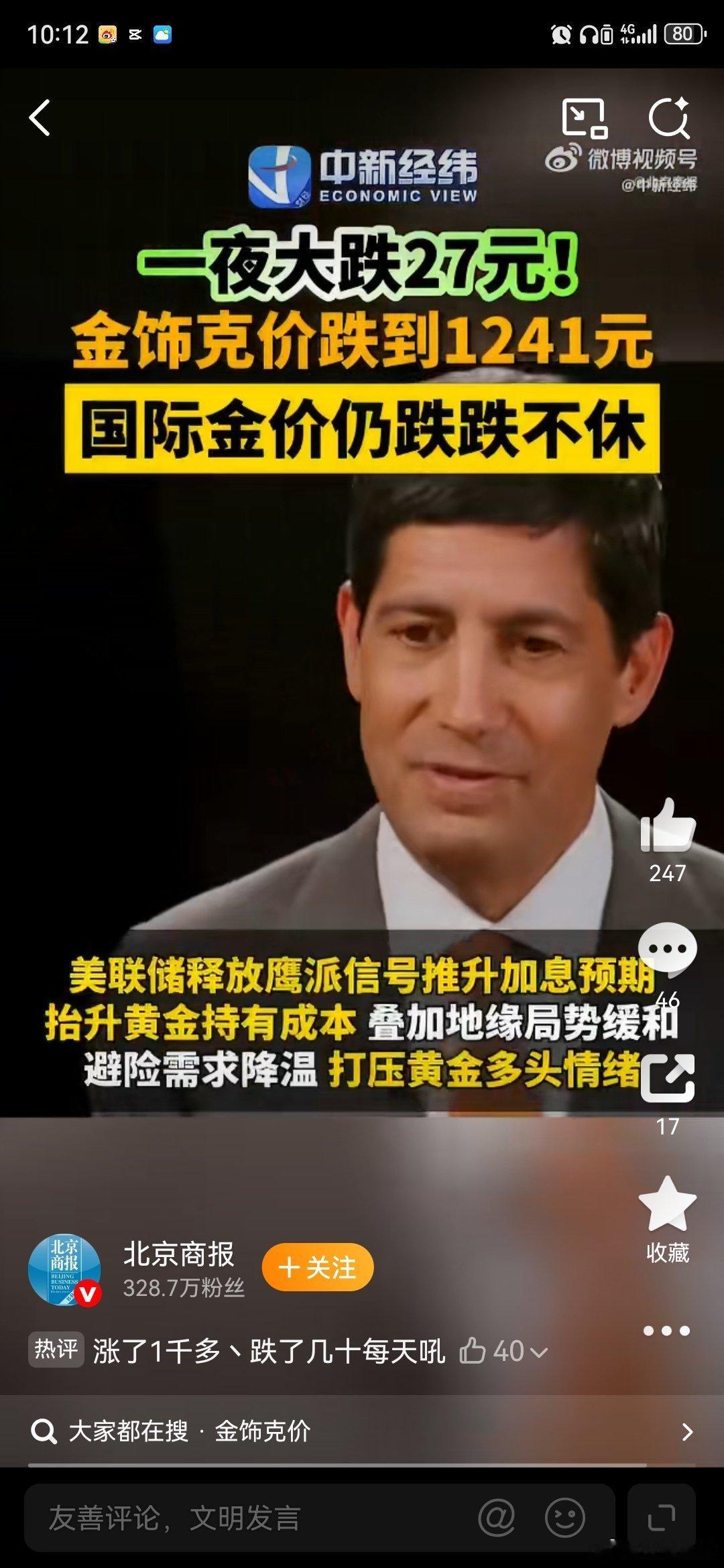 金价大跌金饰消费遇冷你们手里的金饰亏了吗？近期还会考虑买金饰不？评论区聊聊吧近期