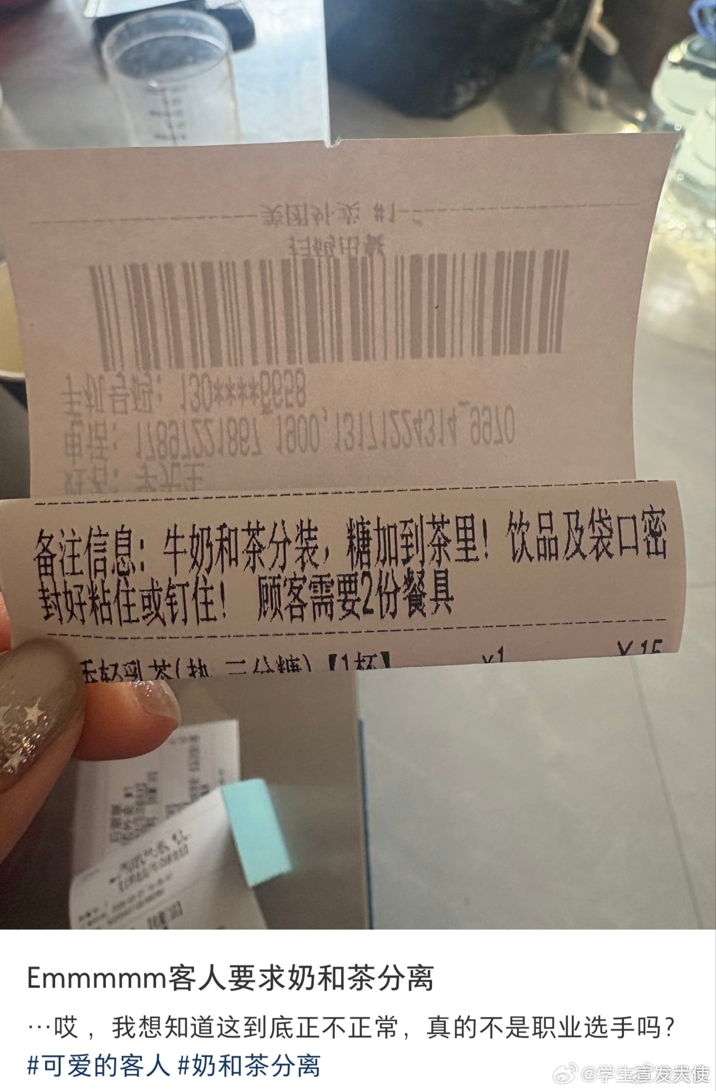 点奶茶要求奶和茶分离