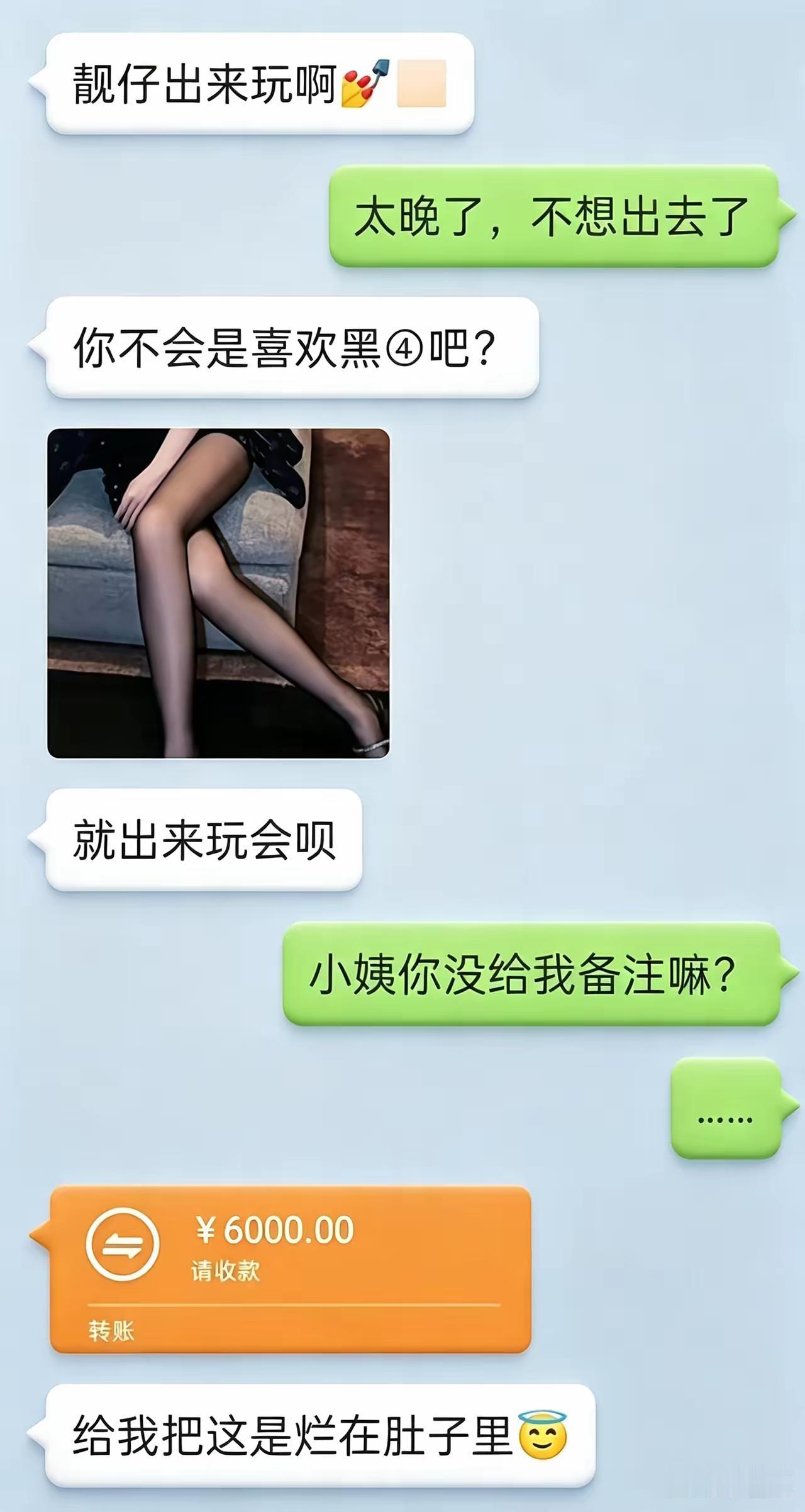 小姨玩的挺花呀。