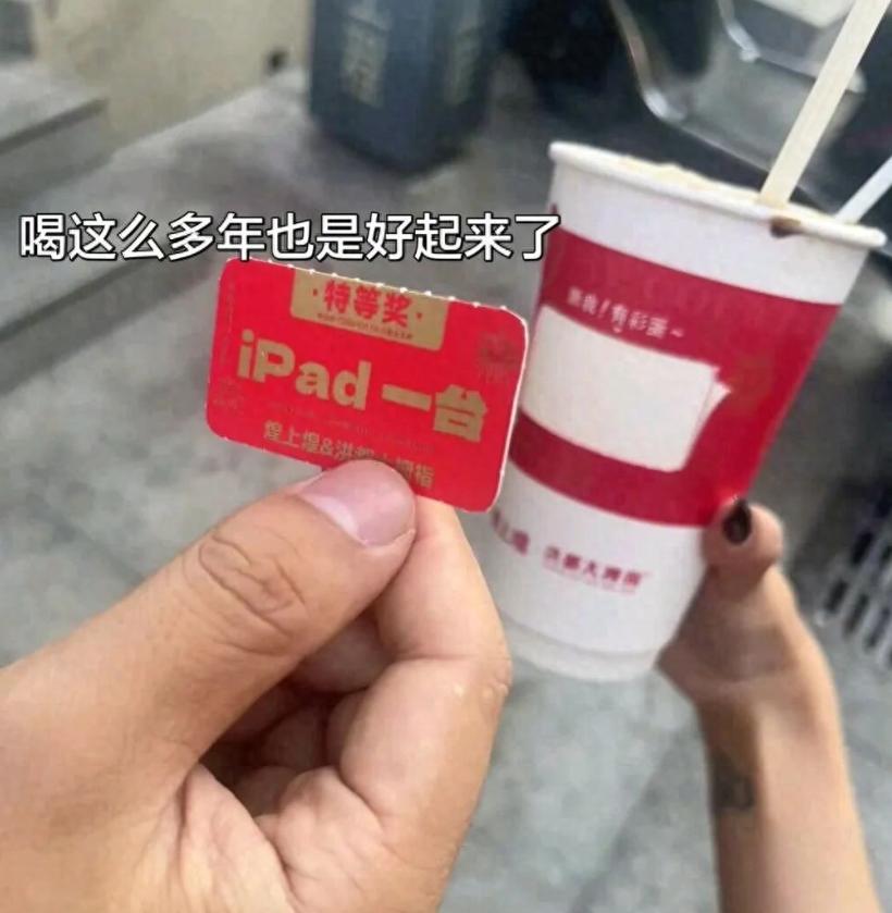 “太幸运了！”江西南昌，一男子花30多元买了3杯联名奶茶，撕开其中一杯杯身的奖品