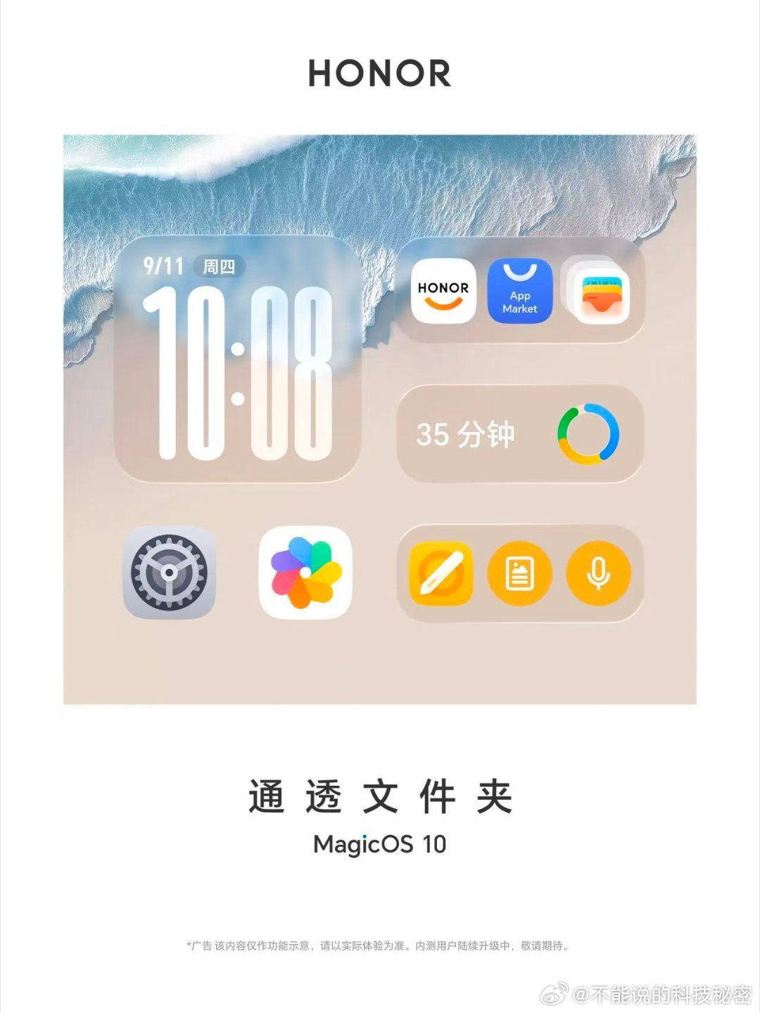 通透设计哪里都是，这次的荣耀MagicOS10玩的有意思magicos10m