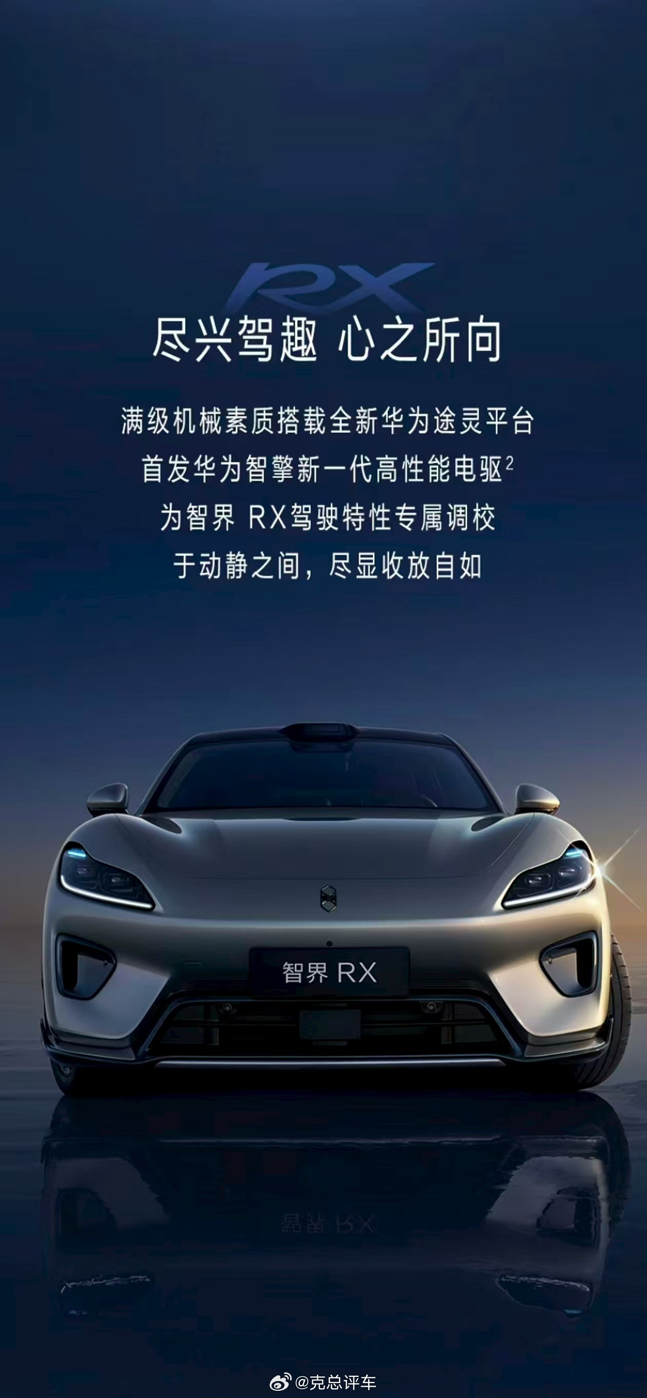 智界品牌第四款车智界RX很灵动有燃油时代法拉利Ferrari和莲花跑车的那种