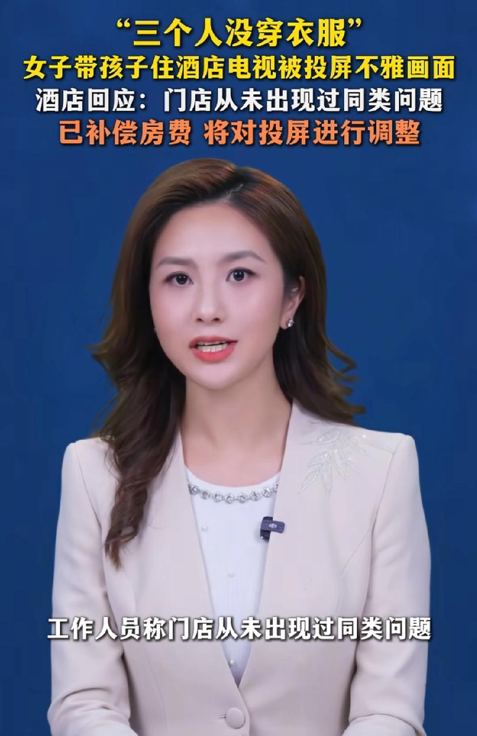 上海，女子带孩子住酒店，她忙着收拾行李，不料孩子发出惊叫，让她过来看电视，女子却