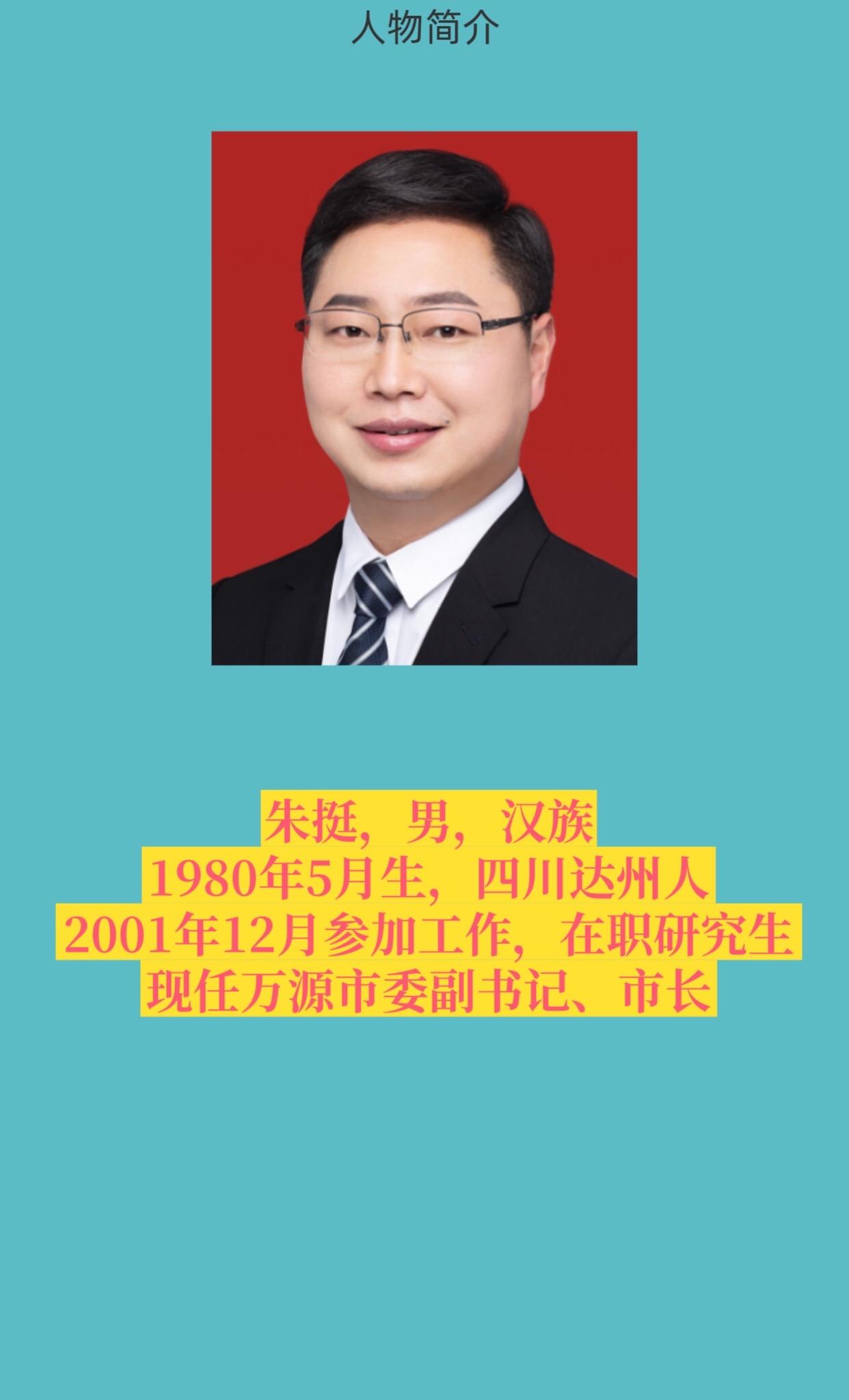 达州万源。