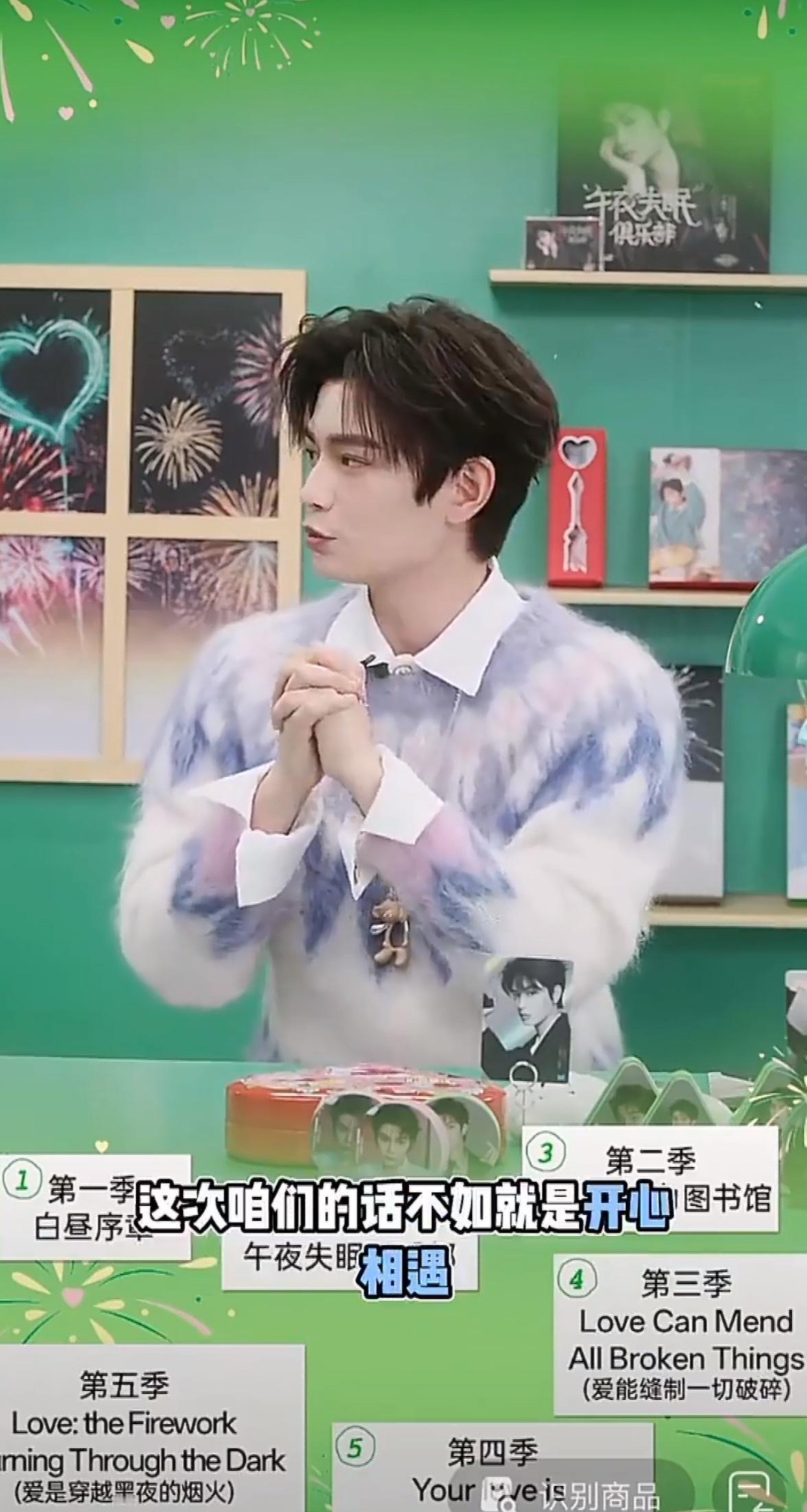 丁禹兮直播说开心相遇，快乐同行。然后又说这没有任何谐音梗，就是字面的意思。他现在