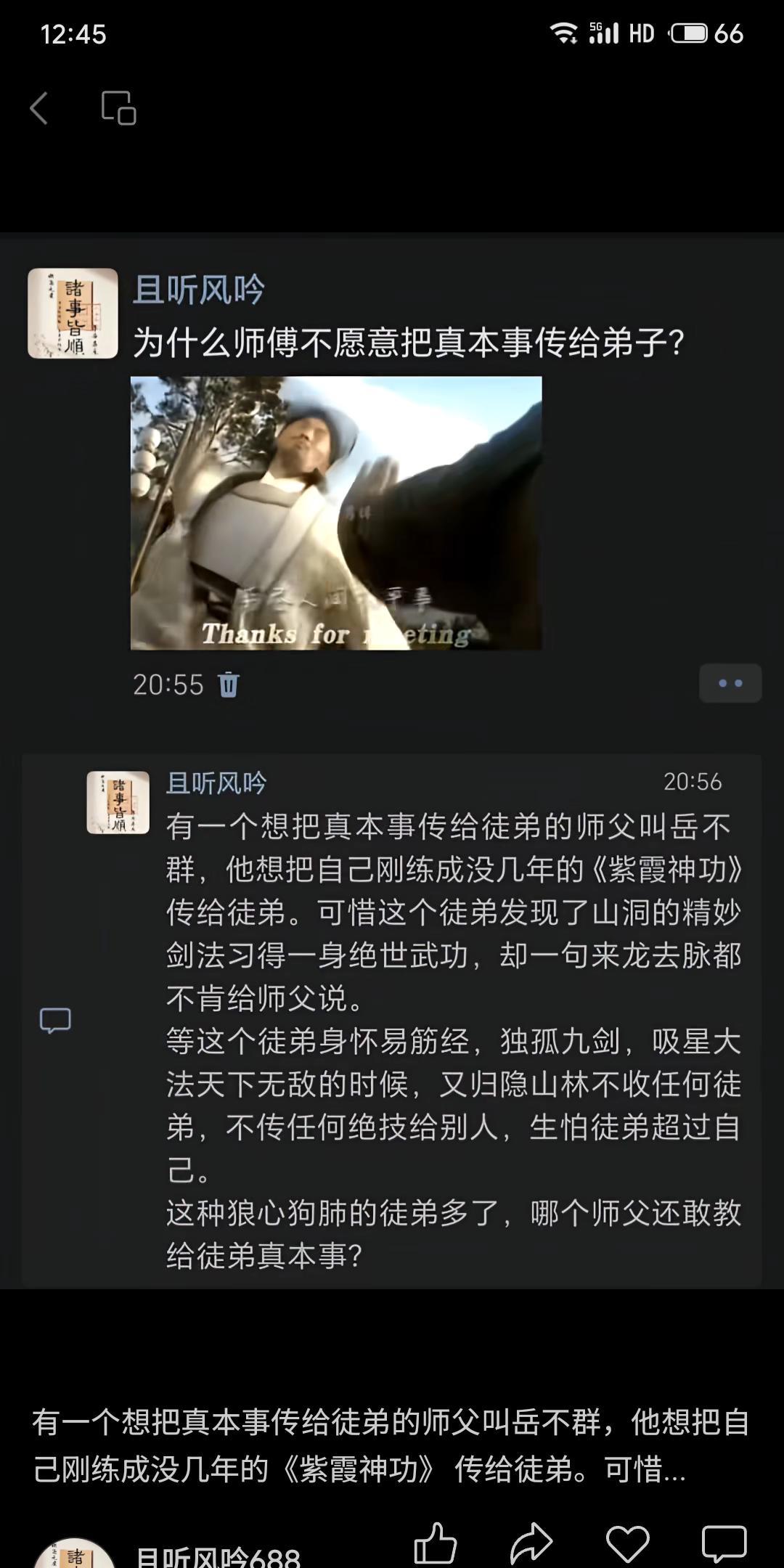 以《笑傲江湖》岳不群与令狐冲为例，提出一种观点：当徒弟学得绝世武功后，往往不愿与
