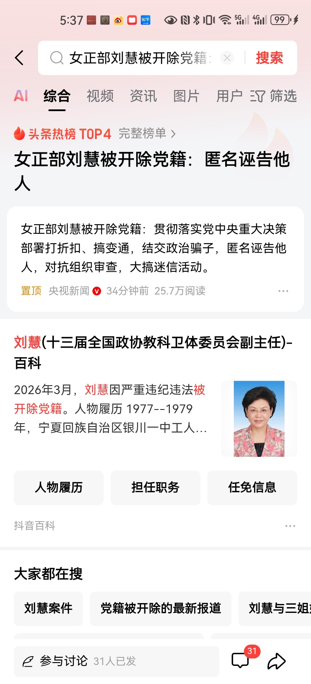 学历号称是中央党校研究生，其实她就是宁夏银川师范学校的大专生。33岁混成了共青团